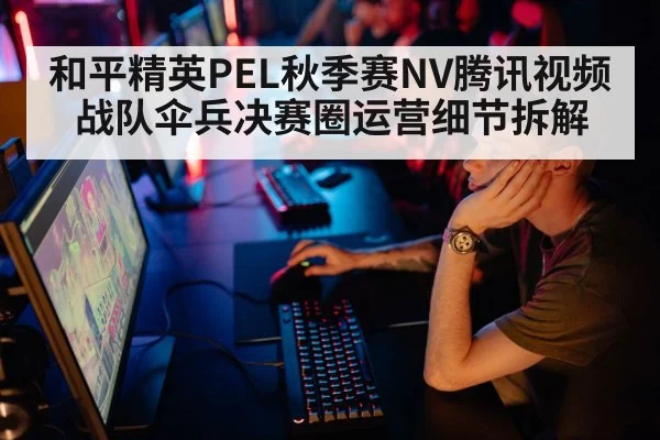 esports team strategy competition